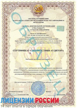 Образец сертификата соответствия аудитора Элиста Сертификат ISO 13485